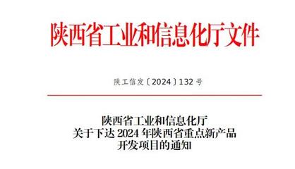 陕鼓集团九项新产品入选省级重点目录，信息技术咨询赋能产业升级